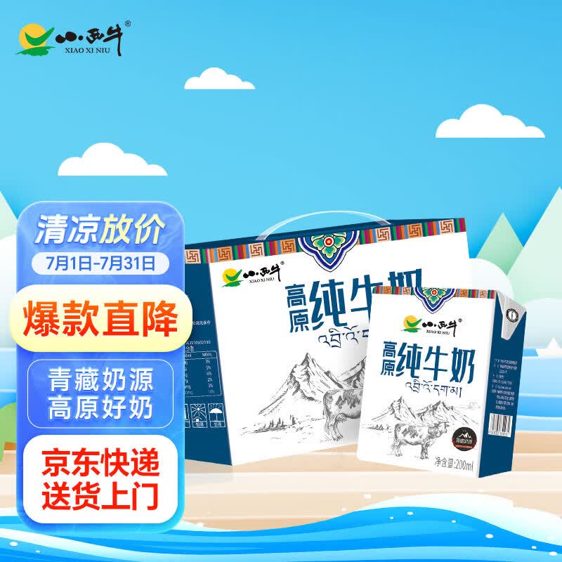 小西牛纯牛奶小方砖全脂营养早餐奶200ml*20盒整箱