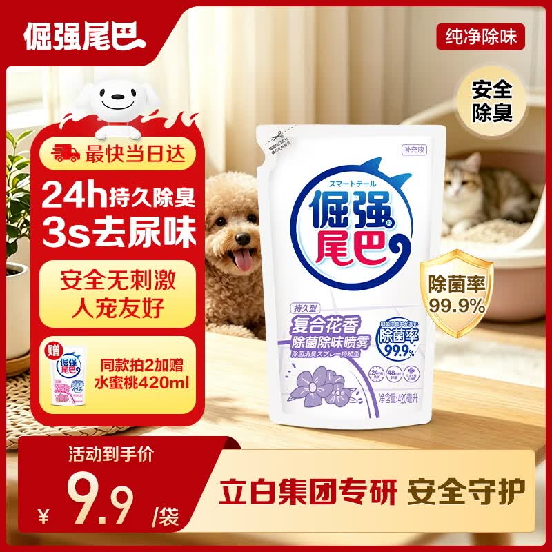倔强尾巴宠物除臭喷雾 清淡花香除臭剂补充袋装420ml*1袋 持久祛味杀菌