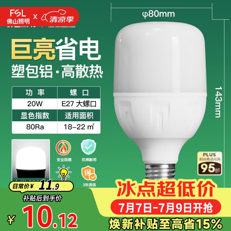 佛山照明led灯泡超亮大功率节能灯20W大螺口E27白光6500K柱形