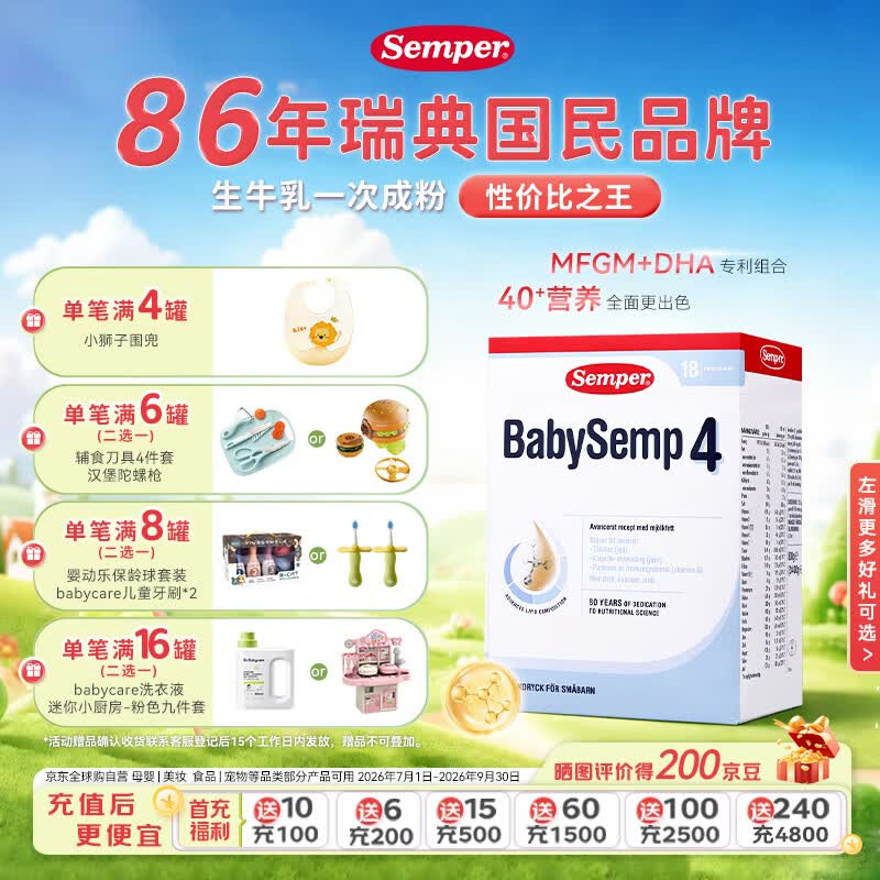 森宝婴幼儿配方奶粉4段800g 128元 - 86线报