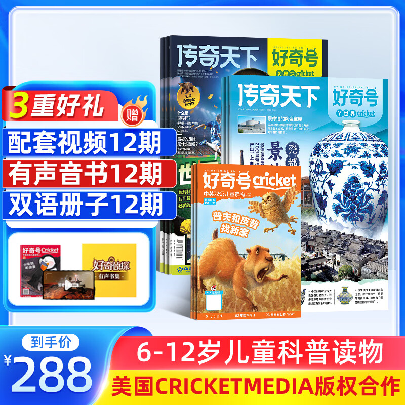 好奇号杂志送好礼 每月3册 2026年7月-2027年6月 1年共12期 6-12岁儿童科普 青少年中英双语Cricket Media少儿科普百科通识读物中文版杂志铺少儿中小学生课外阅读