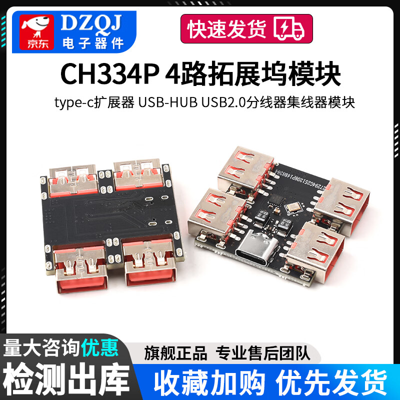 DZQJ type-c扩展器 USB-HUB 4路拓展坞USB2.0分线器集线器模块CH334P type-c转4路USB HUB扩展模块