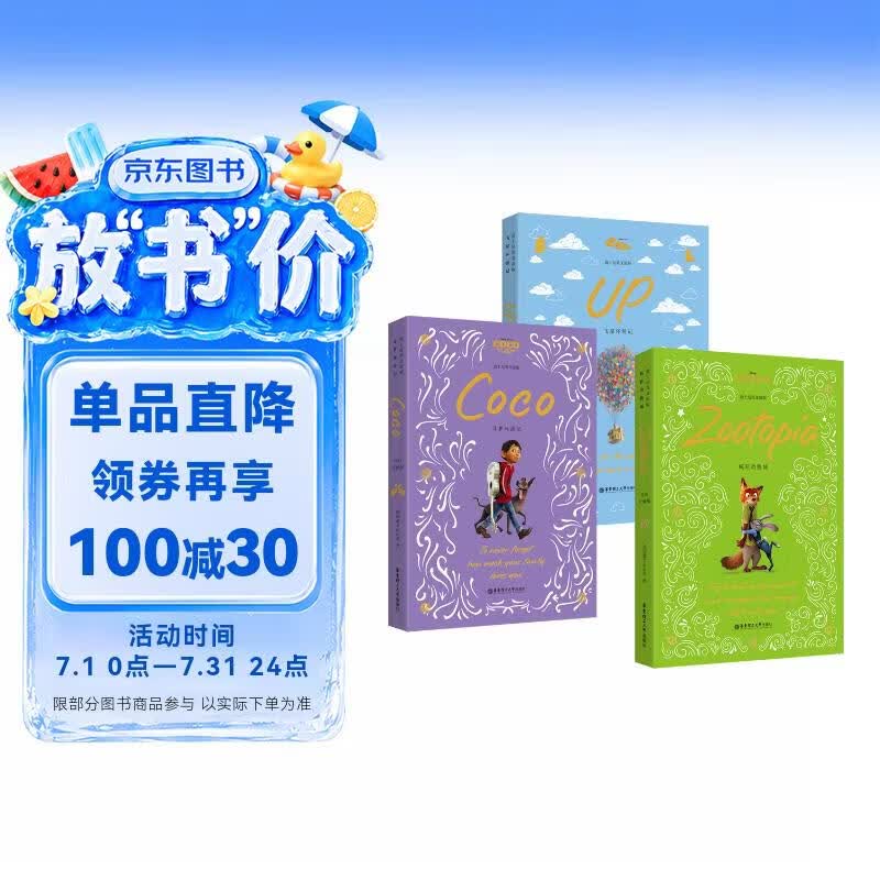 赠英文音频迪士尼同名电影有声小说 疯狂动物城 飞屋环游记 寻梦环游记 英文原版读物 全彩色迪士尼皮克斯出品彩虹书小学中学生阅读
