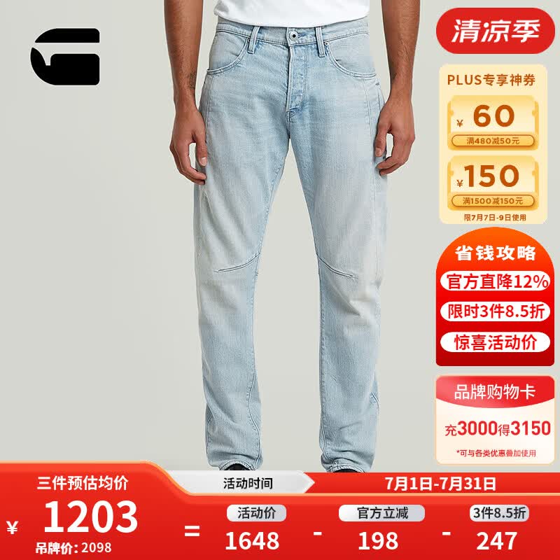 G-STAR RAW【解构牛仔】Contor 3D剪裁棉感舒适弹力牛仔裤男士帅气时尚长裤 浅蓝色 33 32