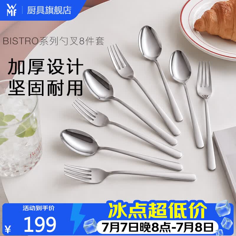 WMF福腾宝餐具8件套不锈钢西餐餐具勺叉子套装高级感礼盒家用套装 BISTRO系列勺叉8件套