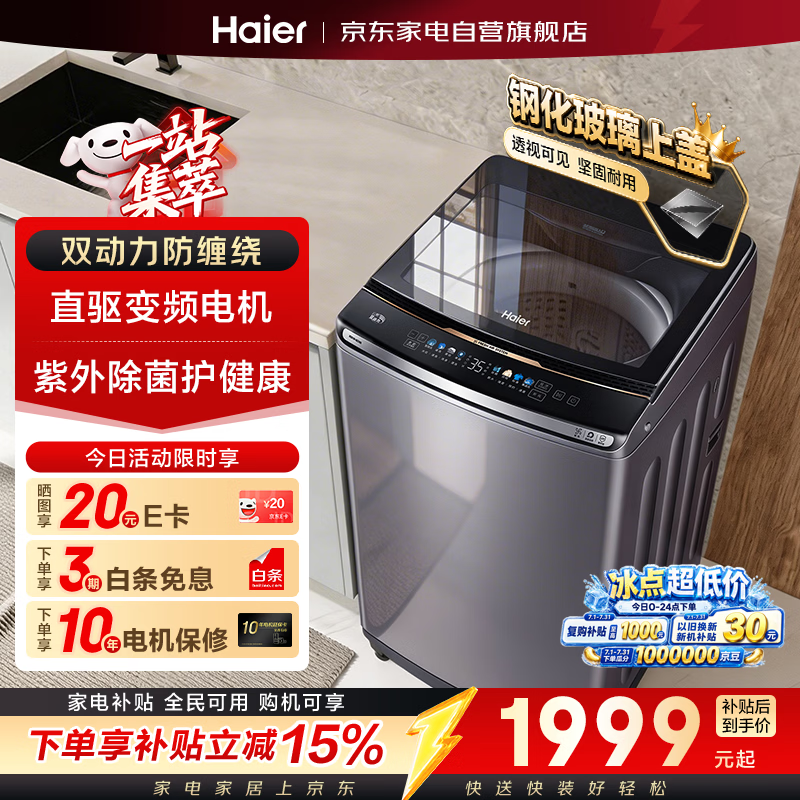 海尔波轮洗衣机10公斤 云溪4.0   直驱变频 双动力防缠绕 紫外除菌 自营家电补贴XQS100-BZ358S