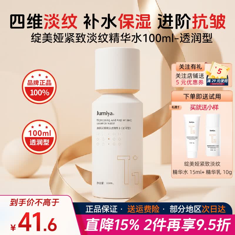 绽美娅紧致淡纹精华水100ml 清爽透润补水保湿抗老抗细纹修护爽肤水礼物 紧致淡纹精华水100ml(透润型-干皮适用)