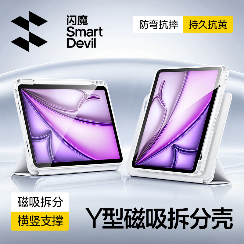 闪魔适用iPad Air8/7/6保护套26/25款M4/M3通用iPad11/10保护壳旋转Air8/7/6保护壳11/13英寸磁吸拆分 【星光灰】磁吸拆分|防弯抗摔 iPad Pro18-22款-11英寸