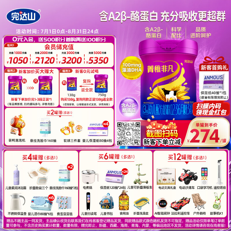 完达山菁稚非凡含A2-酪蛋白幼儿配方奶粉3段750g(12-36月)双益生元