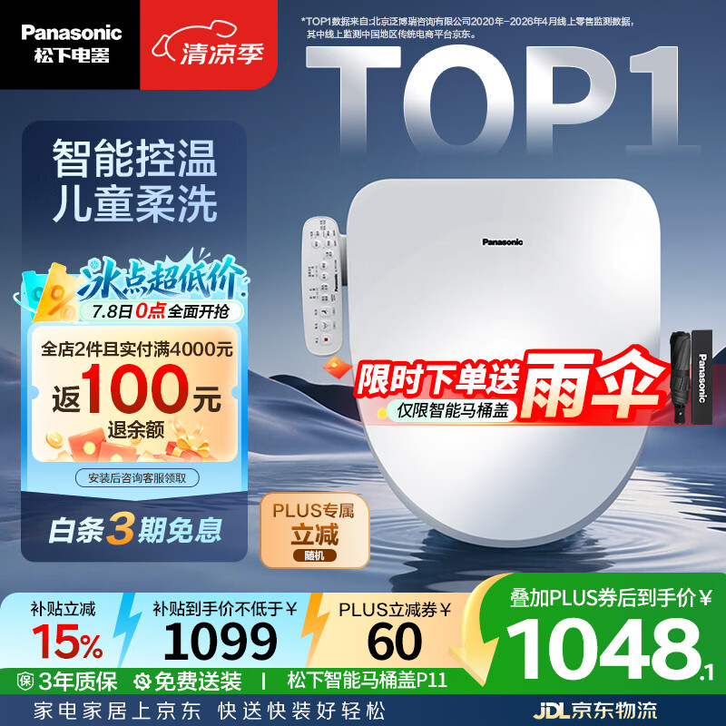松下（Panasonic）智能便盖智能温控多重清洗PQTK10升级款P11
