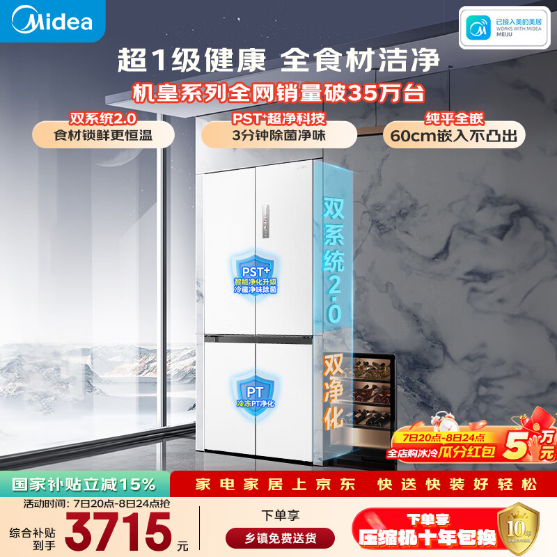 美的M60小机皇515升十字门冰箱超薄嵌入式双系统2.0大容量以旧换新MR-541WUSPZE国家补贴520姐妹