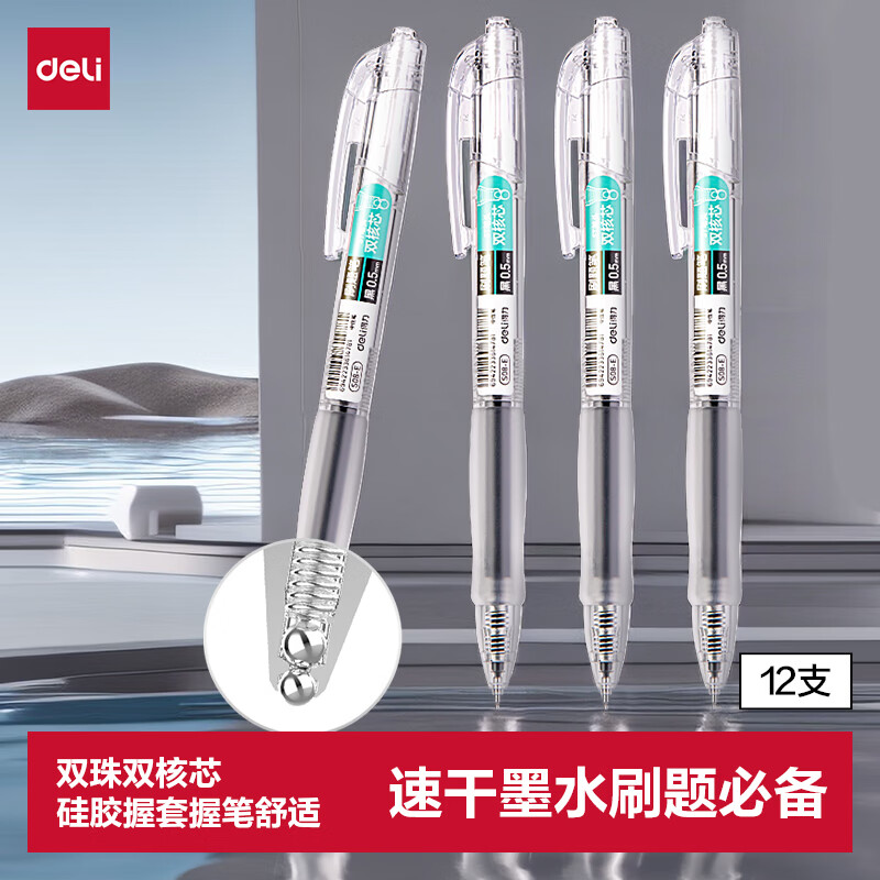 得力（deli）速干按动刷题笔 双珠ST笔头0.5mm学生中性笔考试笔双核芯刷题笔 黑色12支/盒S08-E高考考试