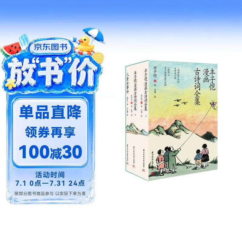 【三面刷边+特制飞机盒 】丰子恺漫画古诗词全集函套装全3册 天涯静处三面刷边 猫伯伯特制飞机盒内含藏书票+邮票装饰画2幅+贴纸1张+《儿童杂事诗》1册 丰子恺先生逝世50周年纪念珍藏