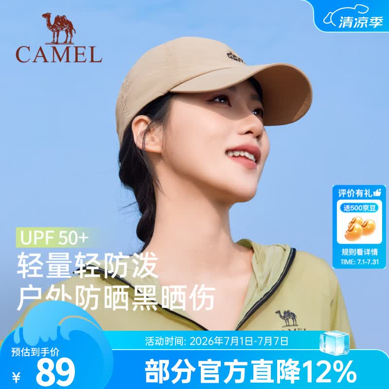骆驼防晒棒球帽女款宽帽檐大脸显脸小2026新款夏户外遮阳网球帽子 卡其