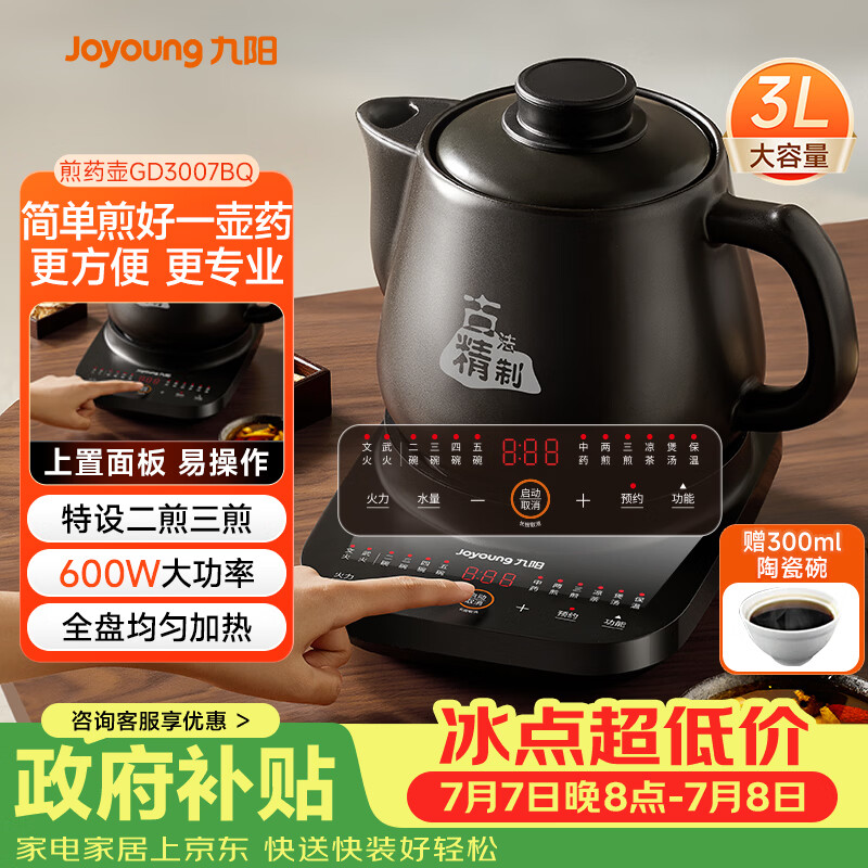九阳（Joyoung）煎药壶 中药壶 煎中药锅 全自动电陶瓷锅 3升容量分体式高温瓷养生壶 药膳煲GD3007BQ 药膳煲 3L