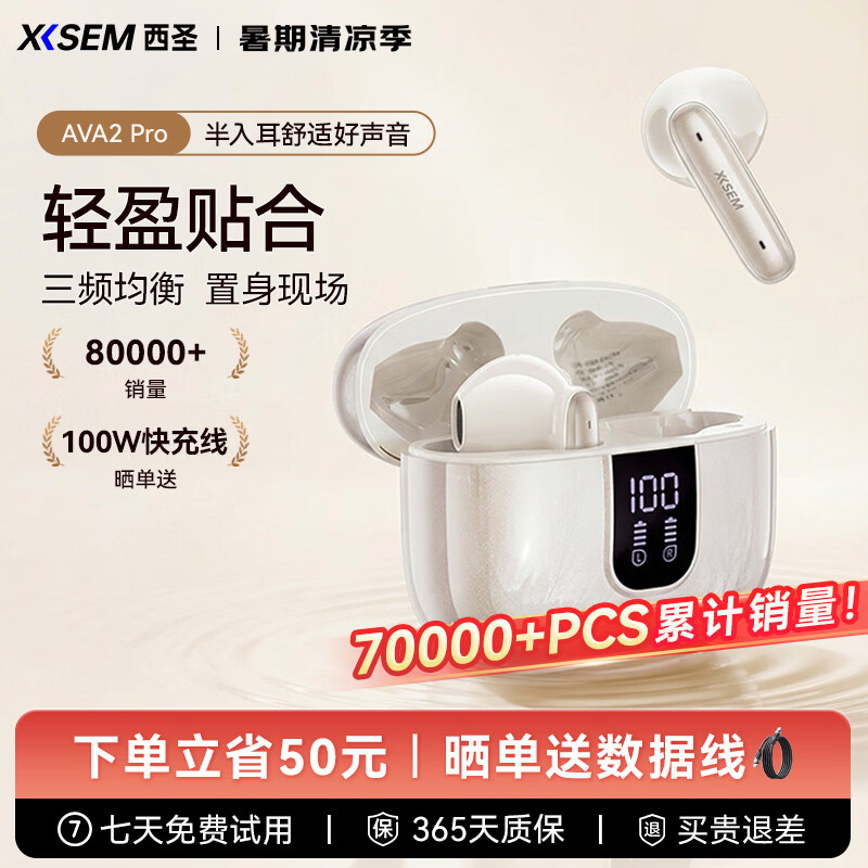 西圣AVA2pro 新款蓝牙耳机半入耳式主动降噪运动跑步HIFI音质适用苹果iPhone17pro 华为 米白色【现货速发】