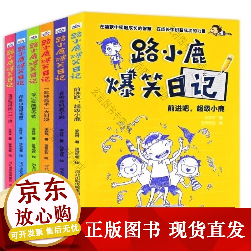 k路小鹿爆笑日记 共6册
