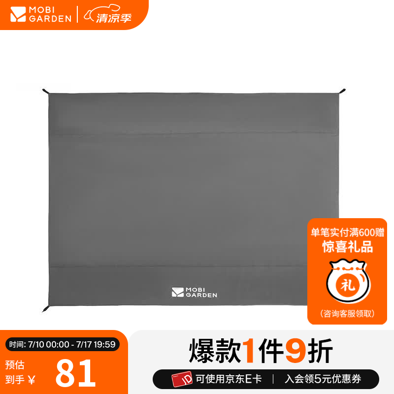 牧高笛（MOBIGARDEN）假日山居6+6充气帐篷天幕二合一户外露营过夜黑胶自动速开帐 假日山居基础通用地垫6