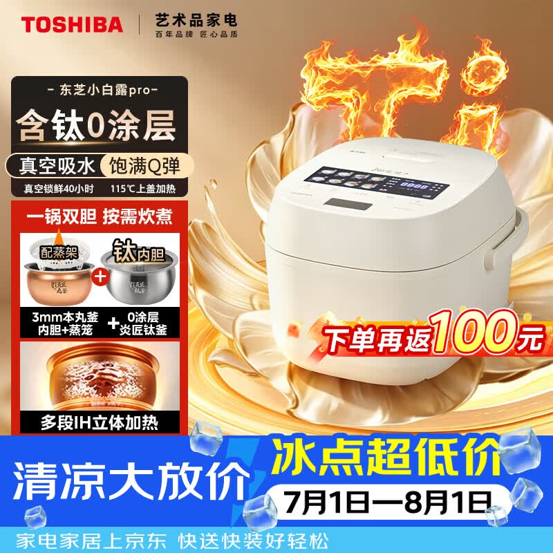 东芝（TOSHIBA）小白露pro真空高端电饭煲2-5人家用电饭锅IH加热4升一级能效316L不锈钢0涂层  小白露pro丨双内胆 4L RC-15VSVC(WY）