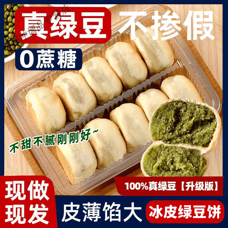 红允【短保现做】冰皮绿豆饼红豆饼0蔗糖手工短保早餐糕点零食 短保现做冰皮绿豆饼1盒净