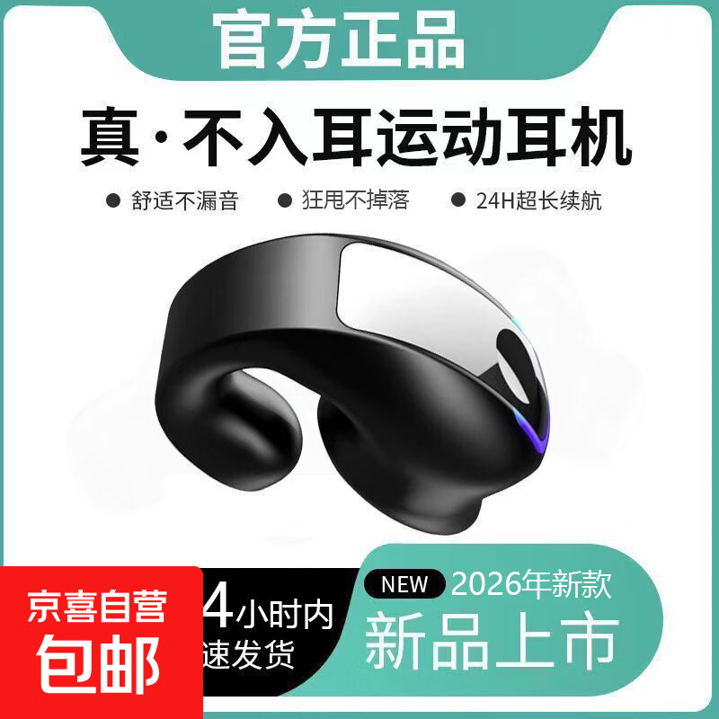 孤豹2026新款超长续航真无线蓝牙耳机耳夹式挂耳式运动通话5.4骨传导不入耳运动跑步音乐手机通用 新品耳环式【无痛佩戴】经典黑-通话36小时