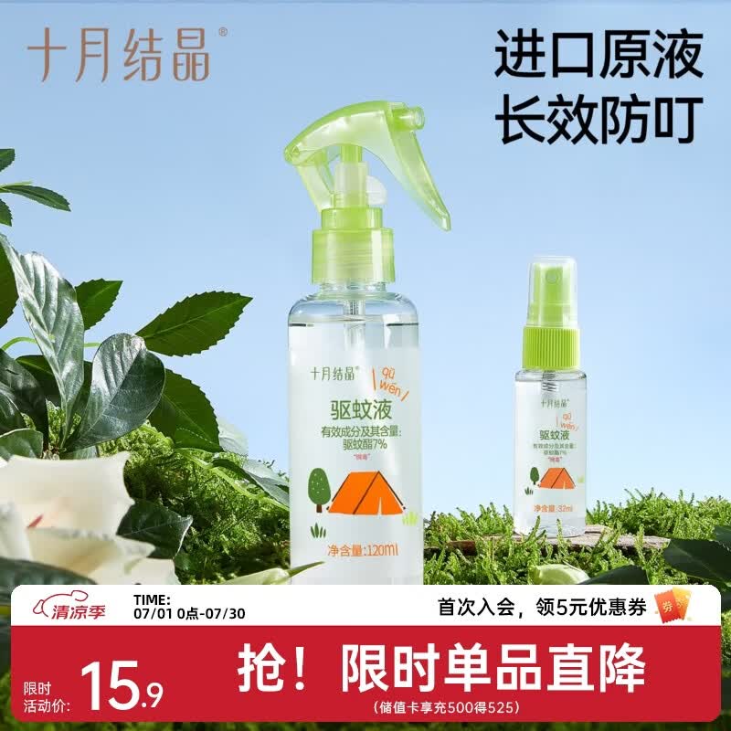 十月结晶驱蚊液婴儿植物精油贴防蚊喷雾户外旅行便携防叮咬花露水 32ml 2支 【户外便携】