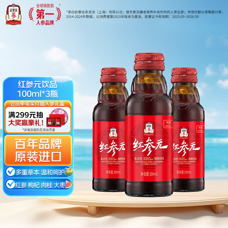正官庄红参液人参红参元饮品 原装进口 含丰富人参皂苷 红参元3瓶装（ 100ml*3瓶 ）