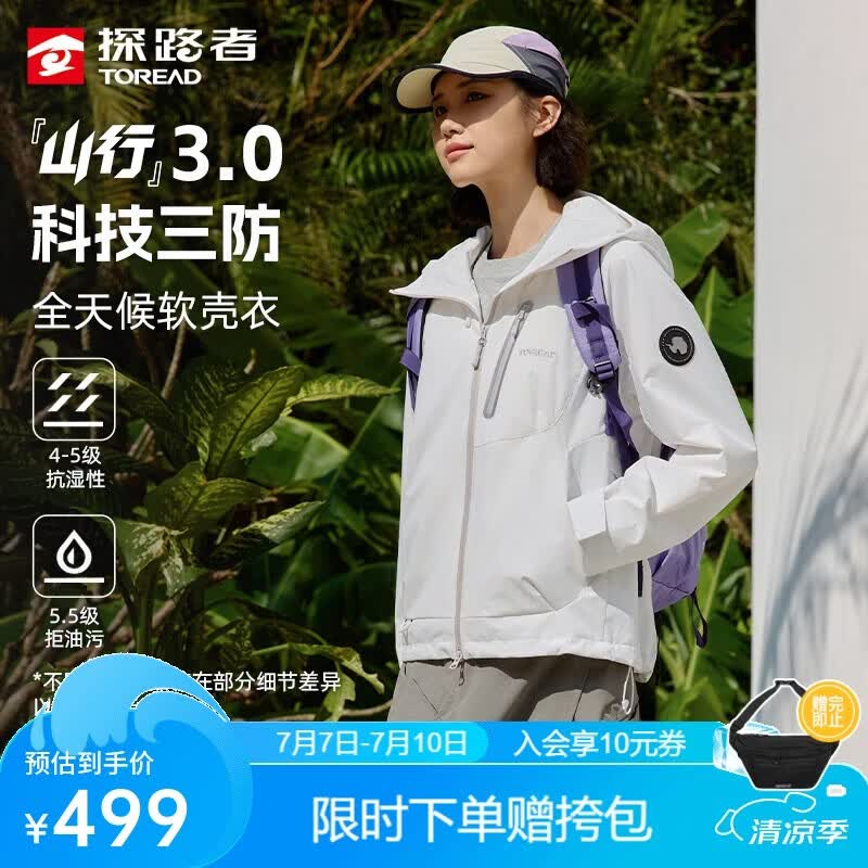 探路者（TOREAD）【山行】软壳外套户外运动夹克防风骑行登山服 皎月白女 M