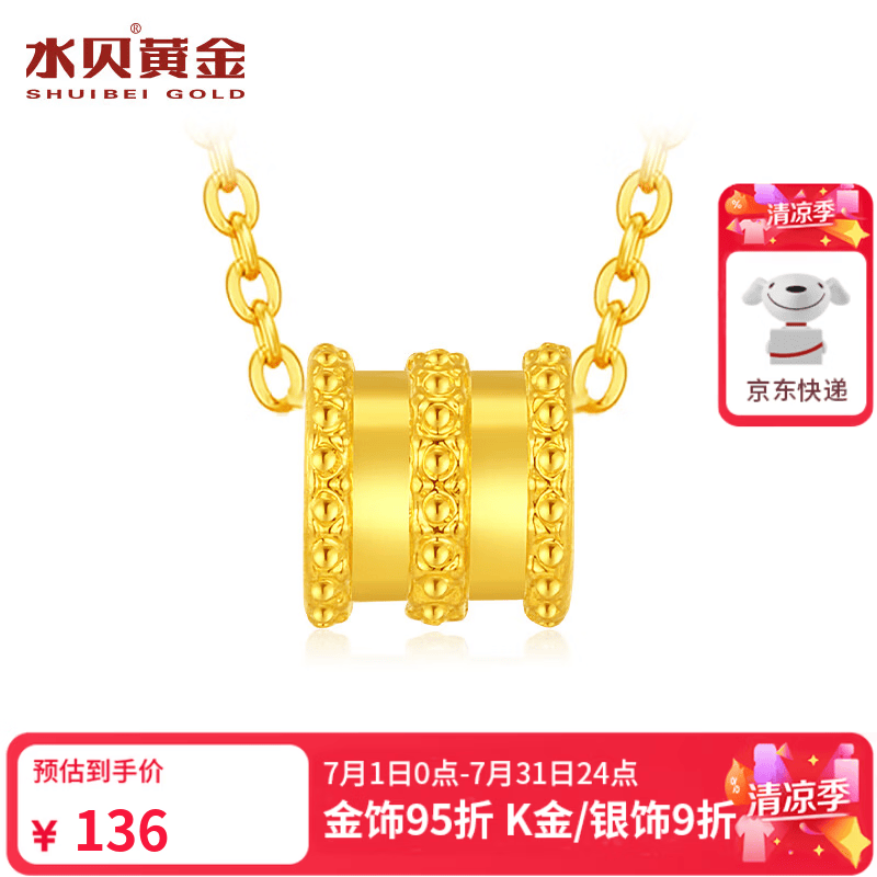 水贝黄金足金999小蛮腰吊坠硬金工艺女款情人节生日礼物送女友 小蛮腰金重约0.1克+多退少补