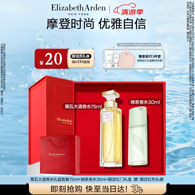 伊丽莎白雅顿第五大道香水礼盒75ml套装 持久留香自然香氛生日礼物送朋友