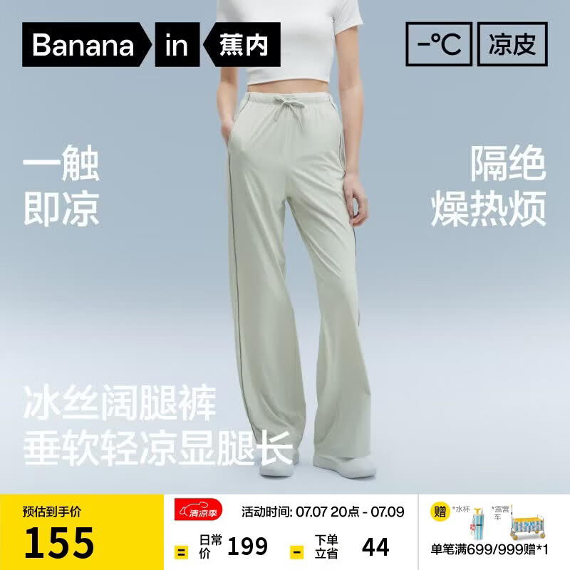 蕉内凉皮305Cool休闲裤子阔腿女士夏季凉感防晒速干显瘦户外运动抗菌