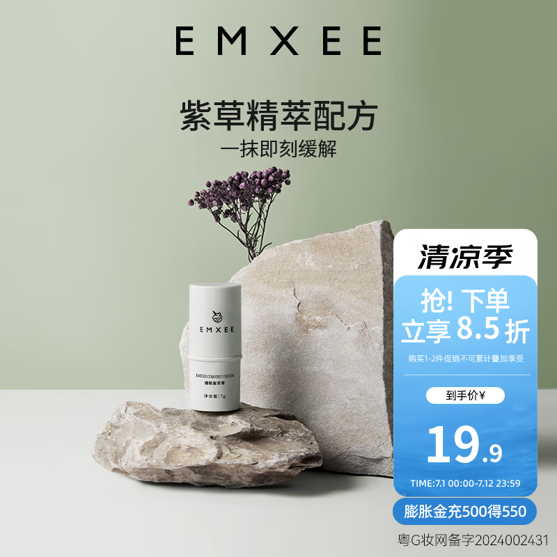 嫚熙（EMXEE）紫草膏户外出行防护舒缓温和膏旅行出游便携呵护青草膏 7g 1盒