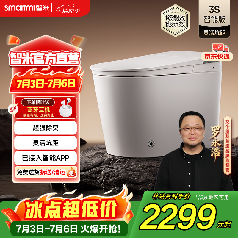 智米（SMARTMI）智能马桶强力除臭杀菌轻音自动翻盖坐便器无坑距限制3S智能版 [年度新品]自研强力除臭-3S智能版 无坑距限制 300/400