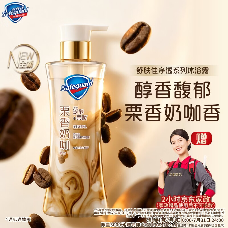 舒肤佳咖啡栗香奶咖香净透沐浴露570g 添加泛醇果酸