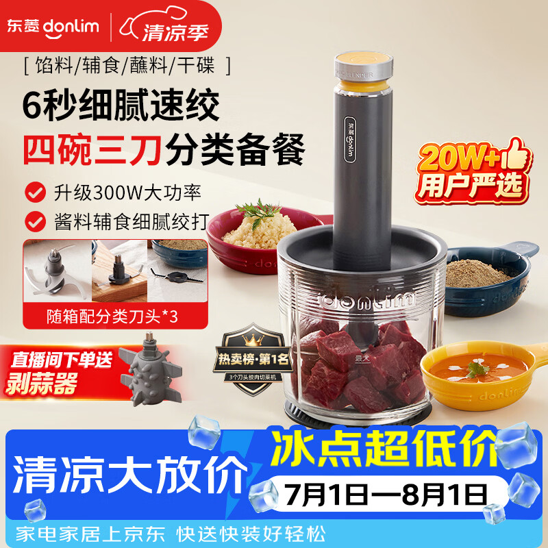 东菱（Donlim）绞肉机家用辅食机多功能碎肉切菜一体机 磨粉机 套娃收纳佐料机可剥蒜DL-5028玻璃款