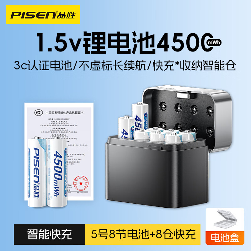 品胜5号充电锂电池8粒+充电仓套装 AA五号1.5V快充适用话筒麦克风/游戏手柄/遥控器/玩具车/键鼠/台灯