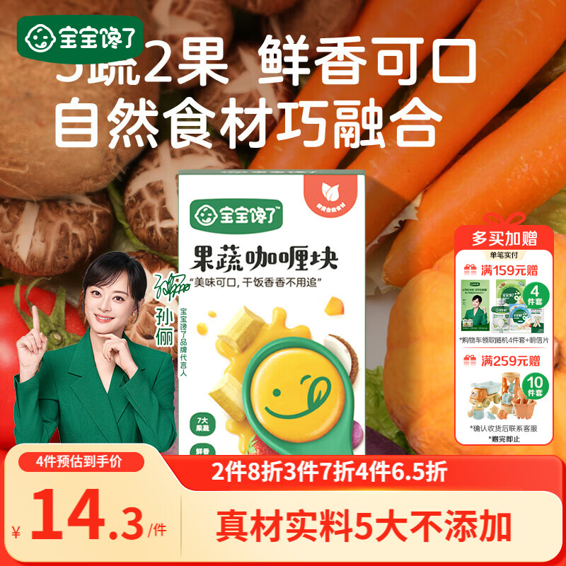 宝宝馋了果蔬咖喱块100g无添加香精家用黄咖喱酱享儿童辅食食谱