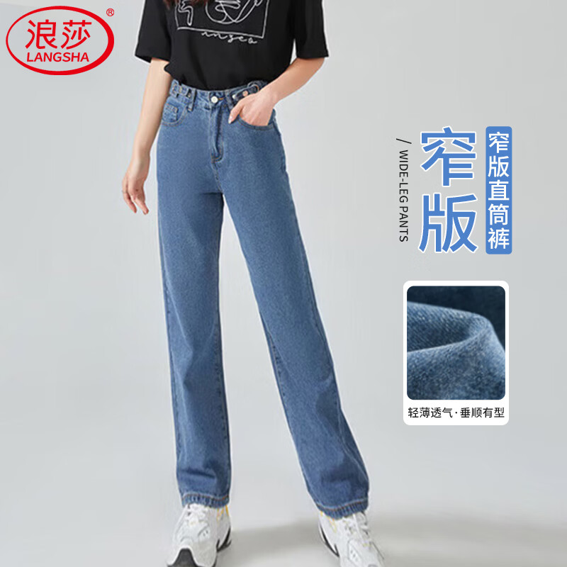 浪莎夏季牛仔裤女薄款2026新款高腰直筒小个子显瘦休闲窄版百搭阔腿裤 浅蓝【长裤薄款】 27 【适合96-105斤】