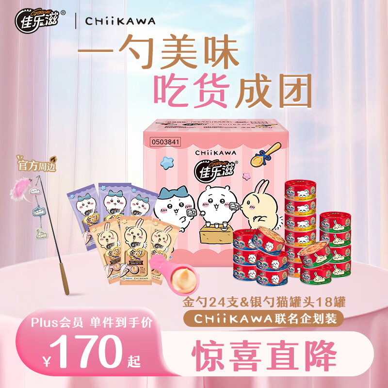 佳乐滋猫零食礼盒金勺+银勺猫湿粮猫条舔舔勺猫罐头猫咪零食