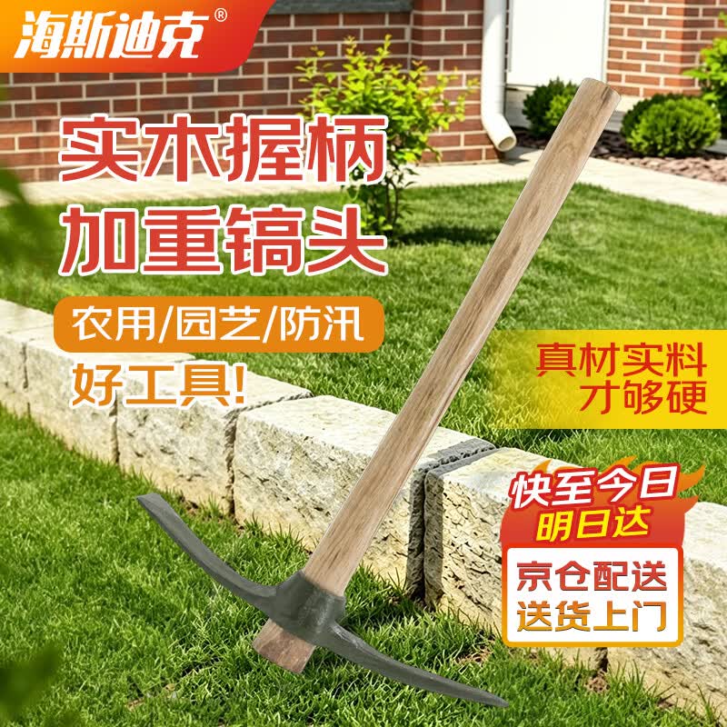 海斯迪克 洋镐头钢镐铁镐尖镐多功能开垦十字镐洋镐57cm