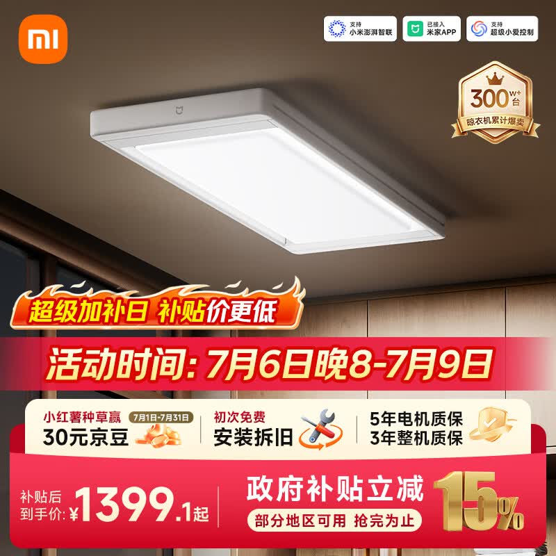 米家智能晾衣机2 Pro 小米电动晾衣架隐形超薄3D曲面穹顶灯