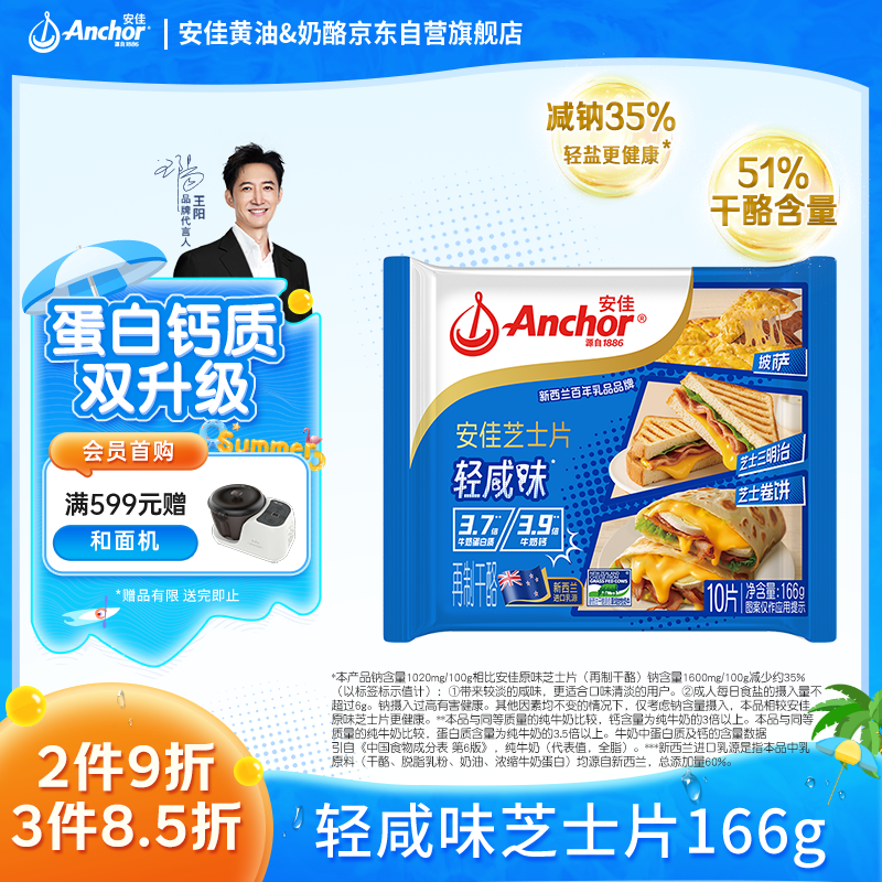 安佳(Anchor) 新西兰进口乳源 切达奶酪轻咸味芝士片166g 泡面三明治