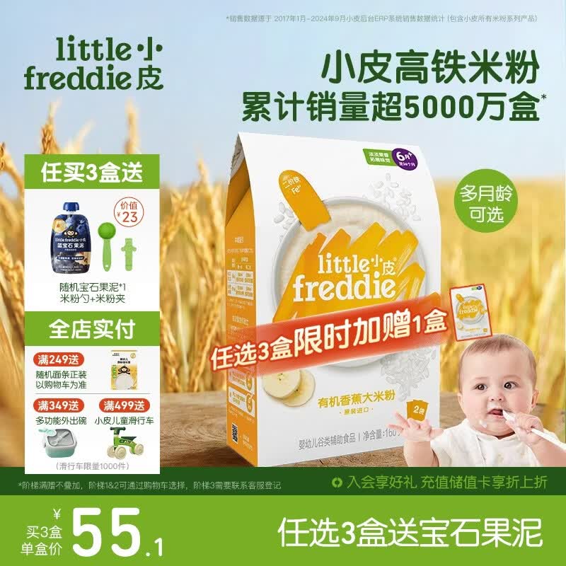 小皮（Little Freddie）有机高铁香蕉大米粉160g*1盒 欧洲原装进口婴儿辅食强化铁米糊