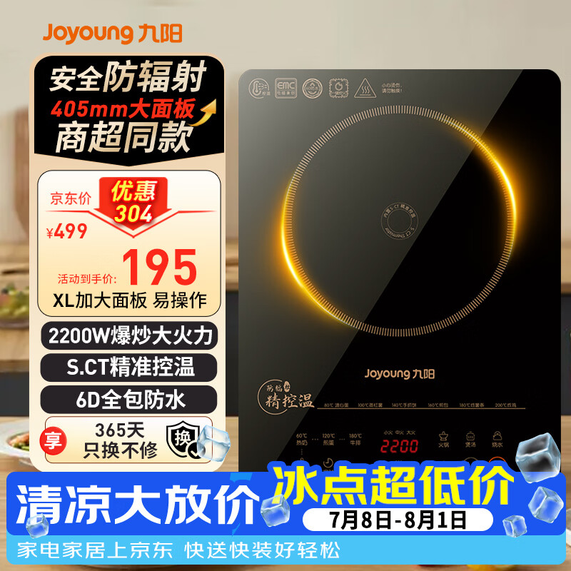 九阳（Joyoung）2026防辐射电磁炉爆炒精准控温多功能火锅炉家用2200W大功率10档火力火锅炉大面板智能C22S-F91 【单灶】2200W商超同款