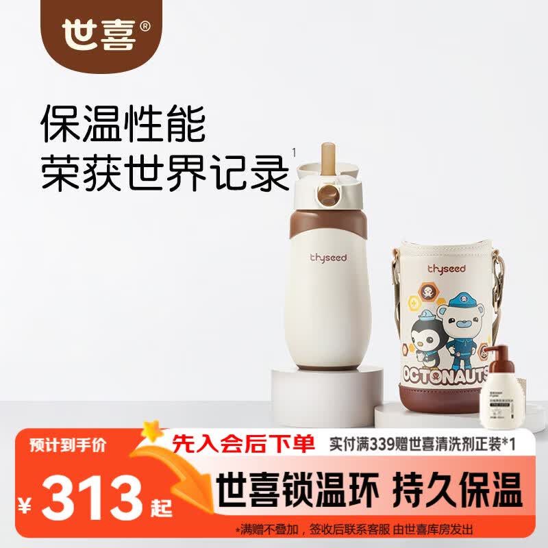 世喜儿童保温杯直饮吸管杯宝宝大容量水壶316L不锈钢学生水杯联名款