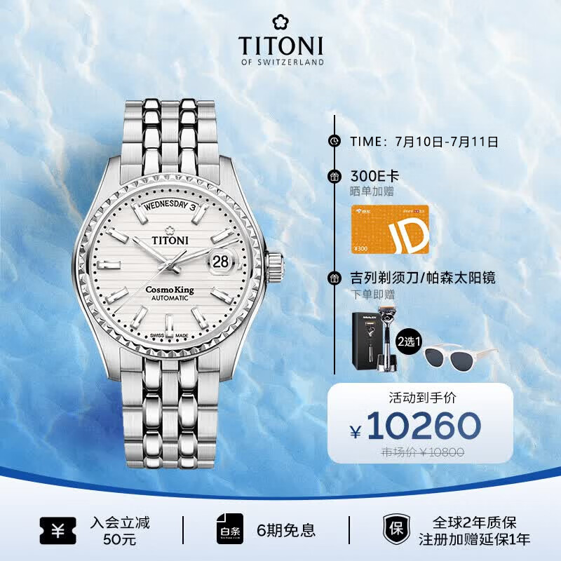 梅花（Titoni）瑞士手表男士自动机械腕表 宇宙系列 原装进口钢带40mm 797-S-695