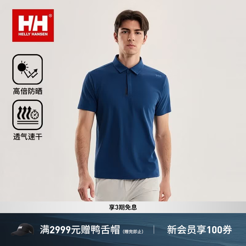 HELLY HANSEN, H/H海丽汉森hh26男款H2Essential系列珠地肌理感防晒速干短袖POLO衫 蓝色 XL