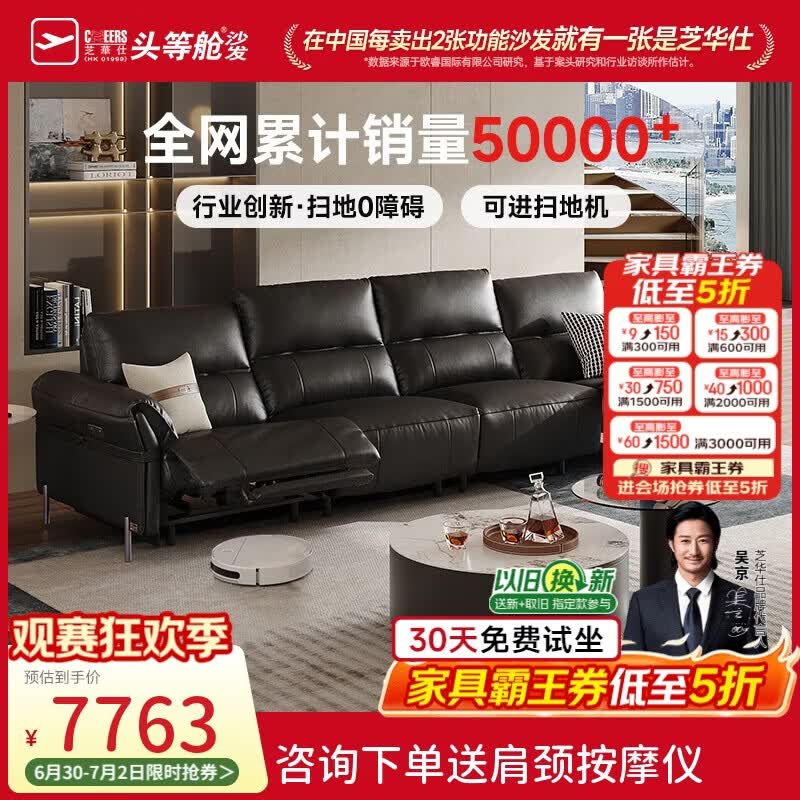 芝华仕头等舱波特菲勒50795真皮零靠墙电动沙发黑色3.16m大黑牛直排沙发