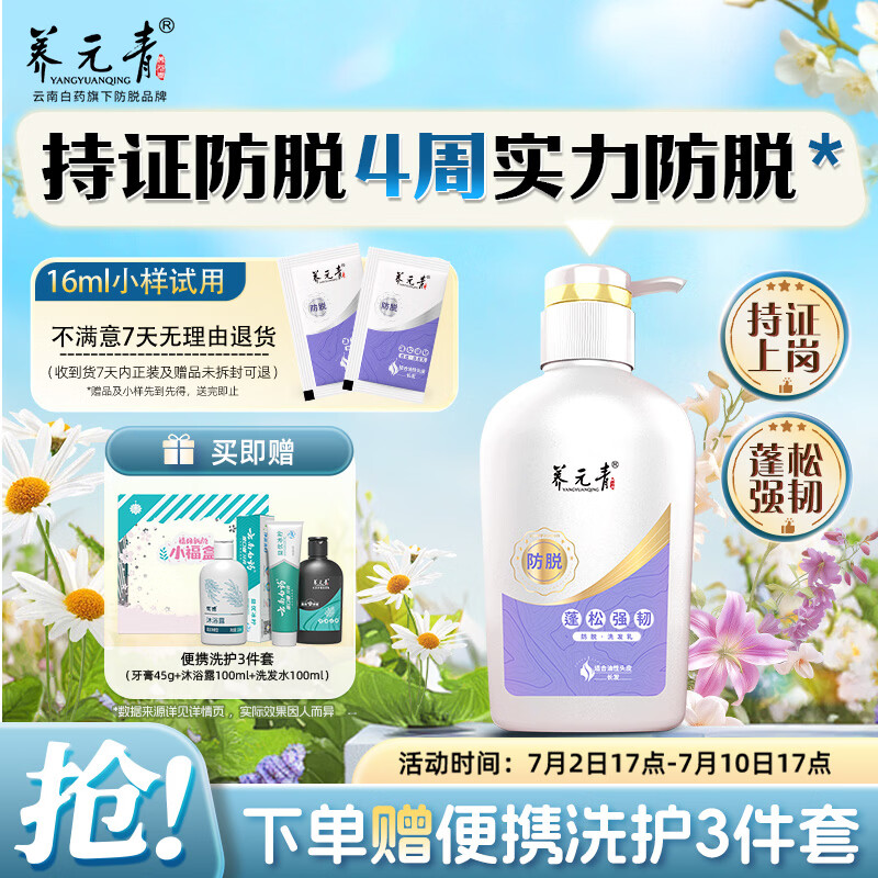 养元青洗发水云南白药女士防脱 蓬松强韧洗头膏洗发露500ml