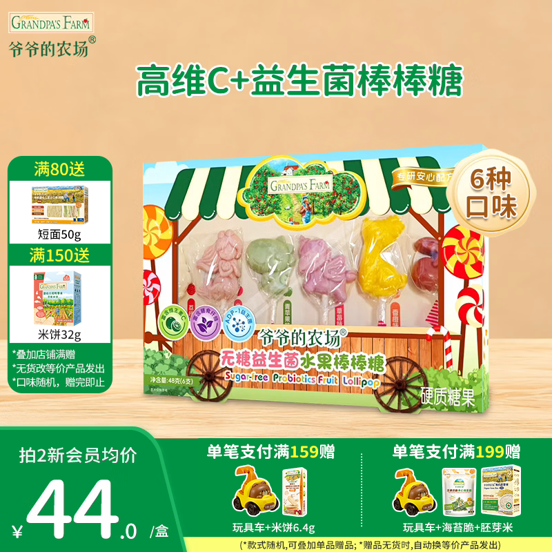 爷爷的农场0蔗糖DHA棒棒糖儿童零食水果果条宝宝解馋糖果辅食果味糖 「无蔗糖」棒棒糖48g